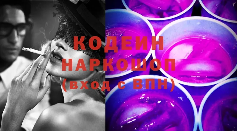 Кодеиновый сироп Lean напиток Lean (лин)  Анива 